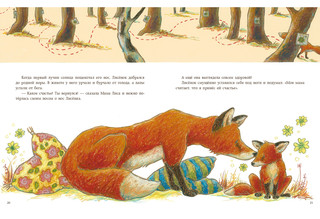 Как Лисёнок счастье искал 9