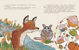 Мама, что такое любовь? 3