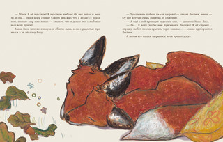 Мама, что такое любовь? 6