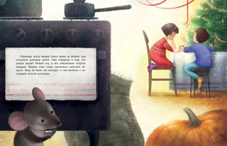 Подарок для мышки. Сказка 4