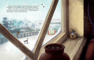 Подарок для мышки. Сказка 5