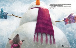 Подарок для мышки. Сказка 7