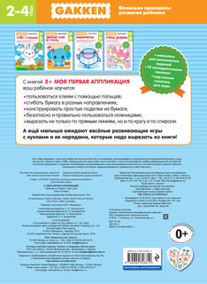 Моя первая аппликация 3