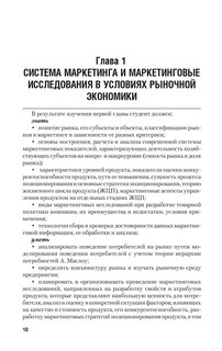 Маркетинговые исследования. Теория и практика. Учебник 11