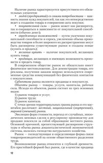 Маркетинговые исследования. Теория и практика. Учебник 13