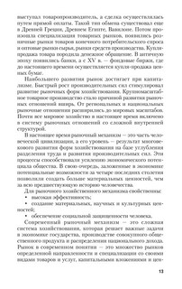 Маркетинговые исследования. Теория и практика. Учебник 14