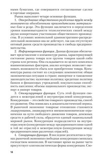 Маркетинговые исследования. Теория и практика. Учебник 15