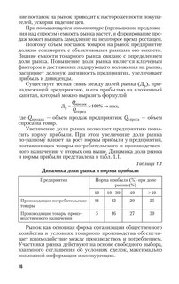 Маркетинговые исследования. Теория и практика. Учебник 17