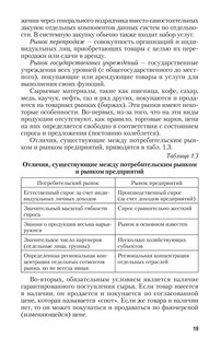 Маркетинговые исследования. Теория и практика. Учебник 20