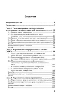 Маркетинговые исследования. Теория и практика. Учебник 4