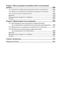 Маркетинговые исследования. Теория и практика. Учебник 5