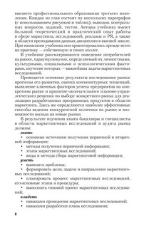 Маркетинговые исследования. Теория и практика. Учебник 9