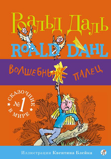 Волшебный палец 1