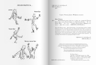 Волшебный палец 2