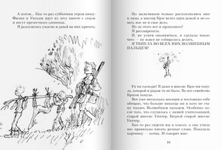 Волшебный палец 5