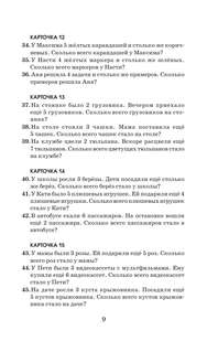 2518 задач по математике, 1-4 классы 9