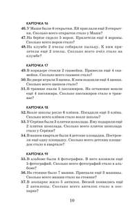 2518 задач по математике, 1-4 классы 10