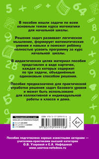 2518 задач по математике, 1-4 классы 2