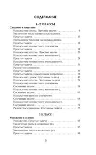 2518 задач по математике, 1-4 классы 3
