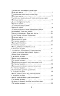 2518 задач по математике, 1-4 классы 4