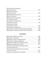 2518 задач по математике, 1-4 классы 5