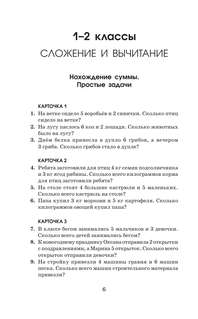 2518 задач по математике, 1-4 классы 6