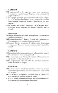 2518 задач по математике, 1-4 классы 7