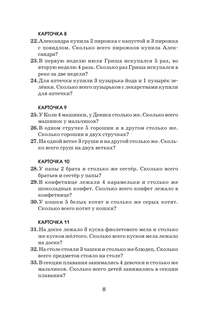 2518 задач по математике, 1-4 классы 8