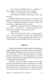 Девочка с Земли 10