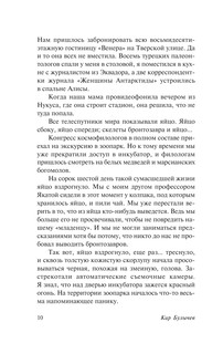 Девочка с Земли 11