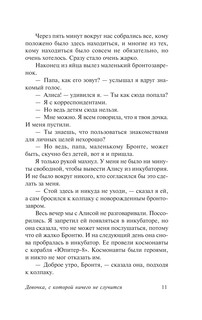 Девочка с Земли 12