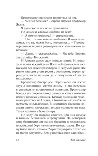 Девочка с Земли 13