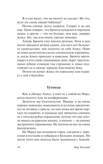 Девочка с Земли 15