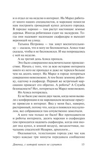 Девочка с Земли 16