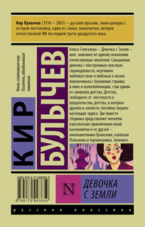 Девочка с Земли 2