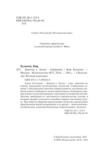 Девочка с Земли 4