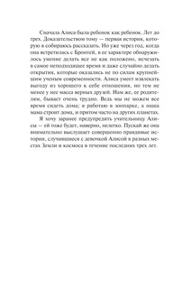 Девочка с Земли 7