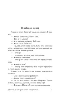 Девочка с Земли 8