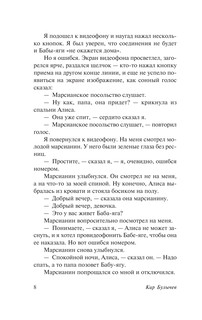 Девочка с Земли 9