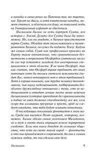 Пигмалион 8