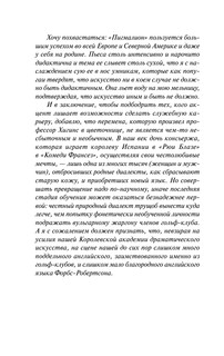 Пигмалион 9