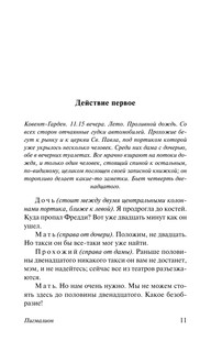 Пигмалион 10