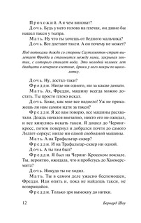 Пигмалион 11