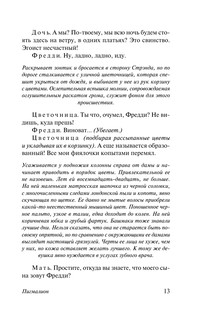 Пигмалион 12