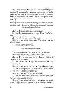 Пигмалион 13