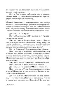 Пигмалион 14