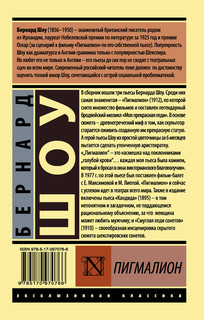 Пигмалион 2