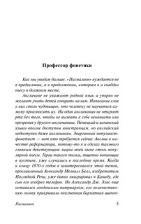 Пигмалион 4