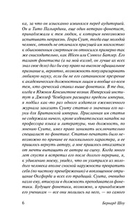 Пигмалион 5