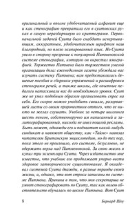 Пигмалион 7